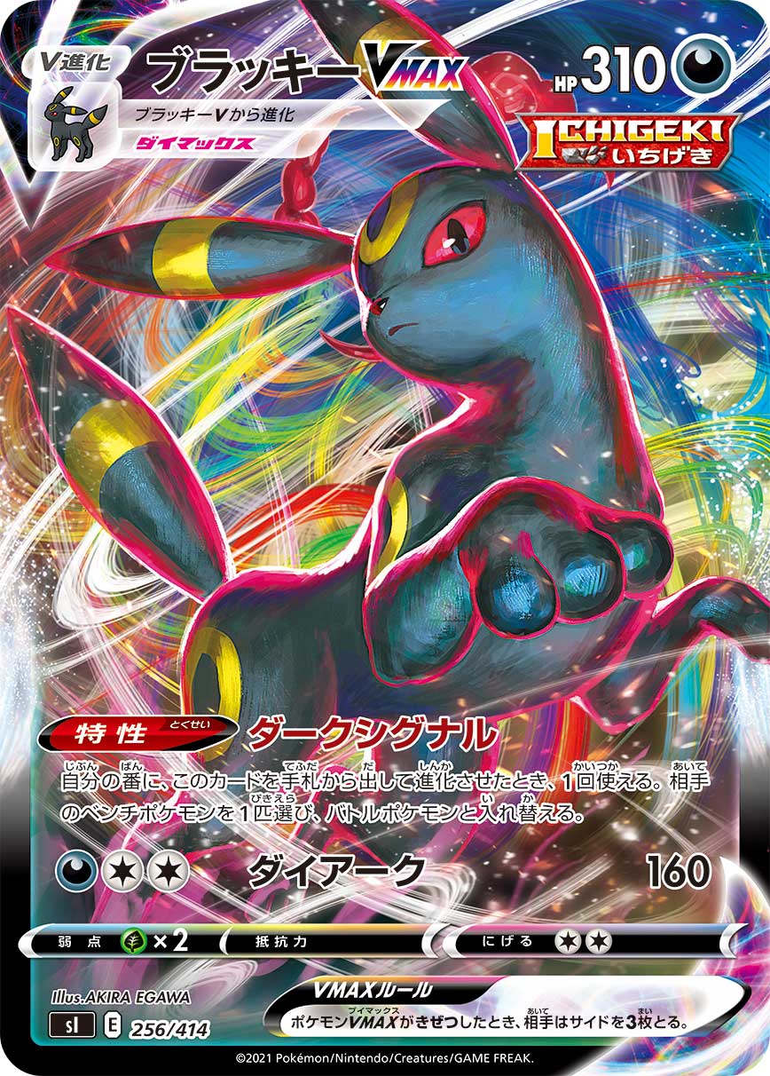 Umbreon VMAX