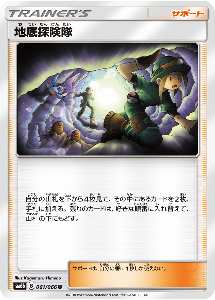 Underground Expedition — SM6b: Champion Road #061/066