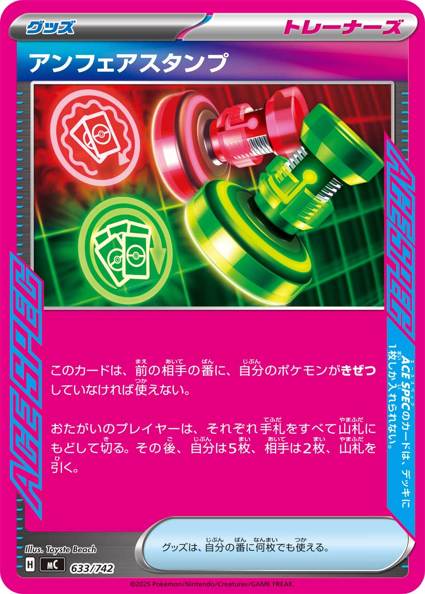 Unfair Stamp — Start Deck 100 Battle Collection #633/742
