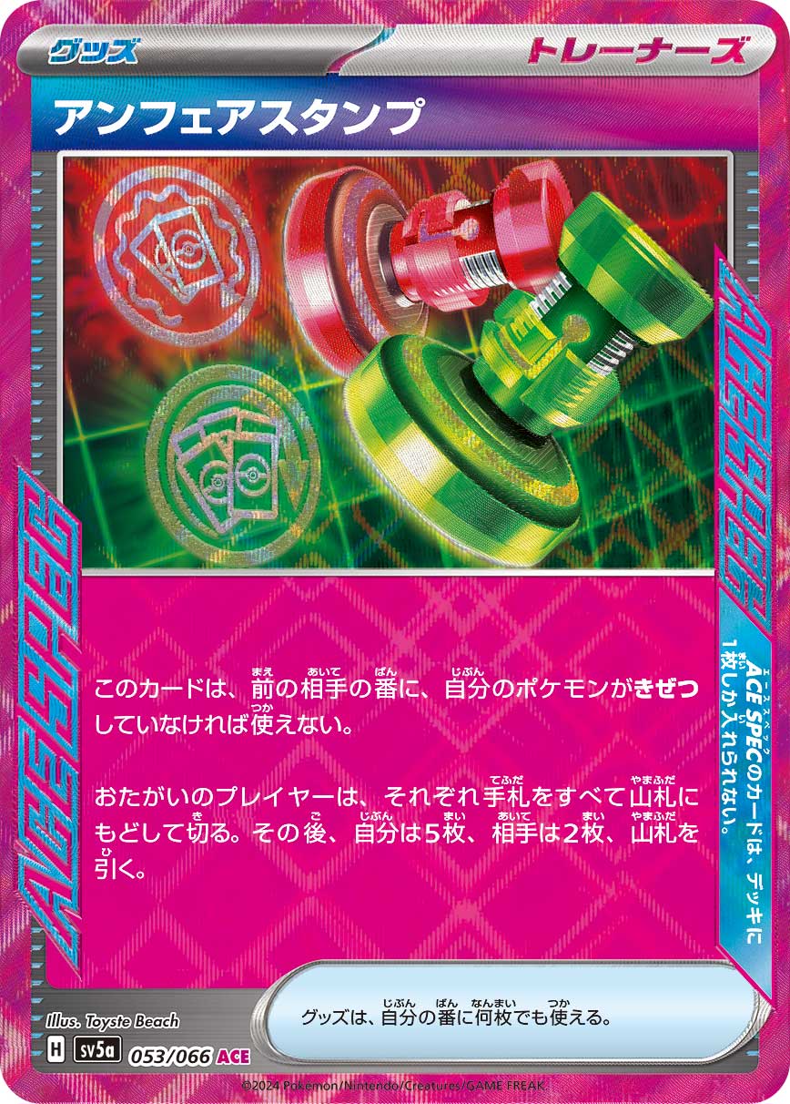 Unfair Stamp — SV5a: Crimson Haze #053/066