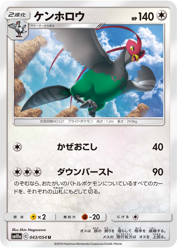 Unfezant — SM10a: GG End #043/054