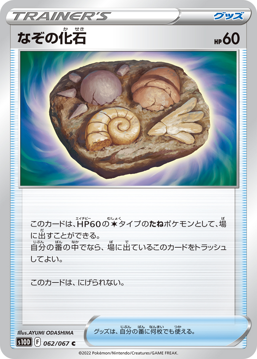 Unidentified Fossil — S10D: Time Gazer #062/067