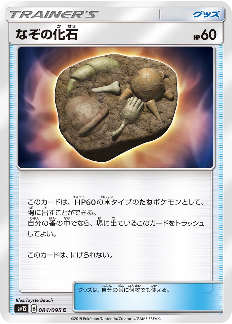Unidentified Fossil — SM12: Alter Genesis #084/095