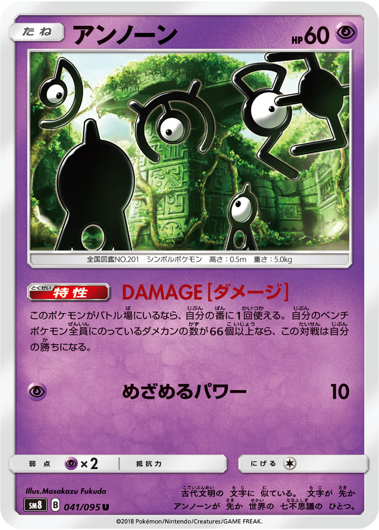 Unown — SM8: Super-Burst Impact #041/095