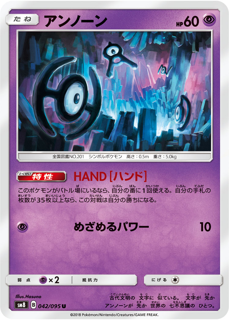 Unown — SM8: Super-Burst Impact #042/095