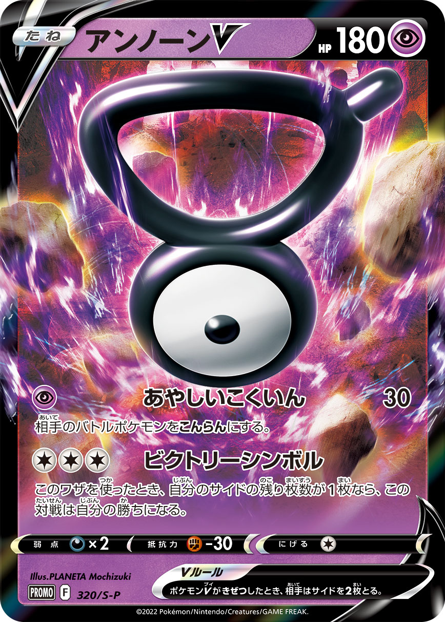 Unown V
