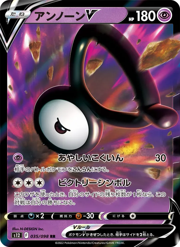 Unown V — S12: Paradigm Trigger #035/098