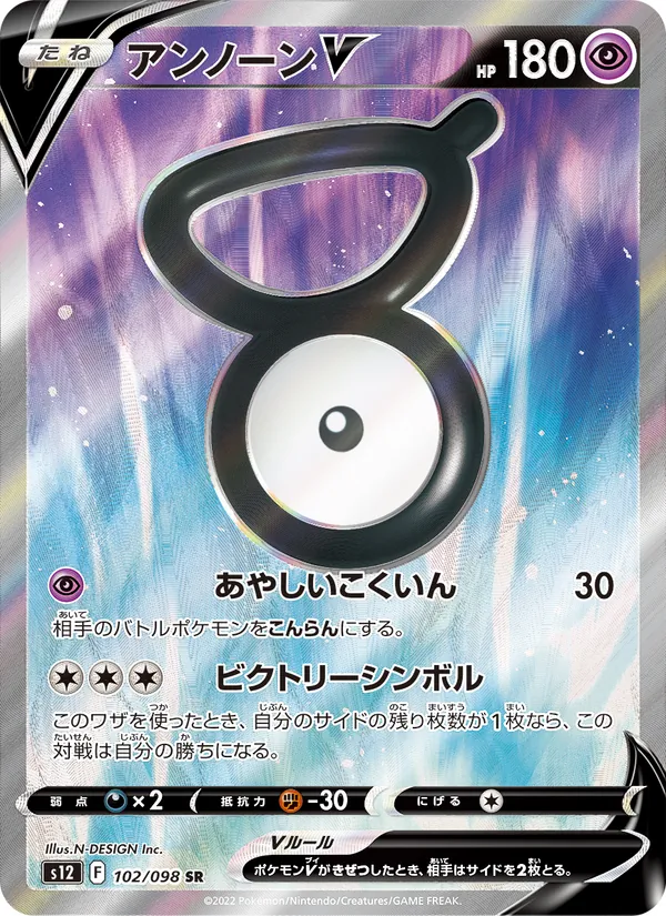 Unown V — S12: Paradigm Trigger #102/098
