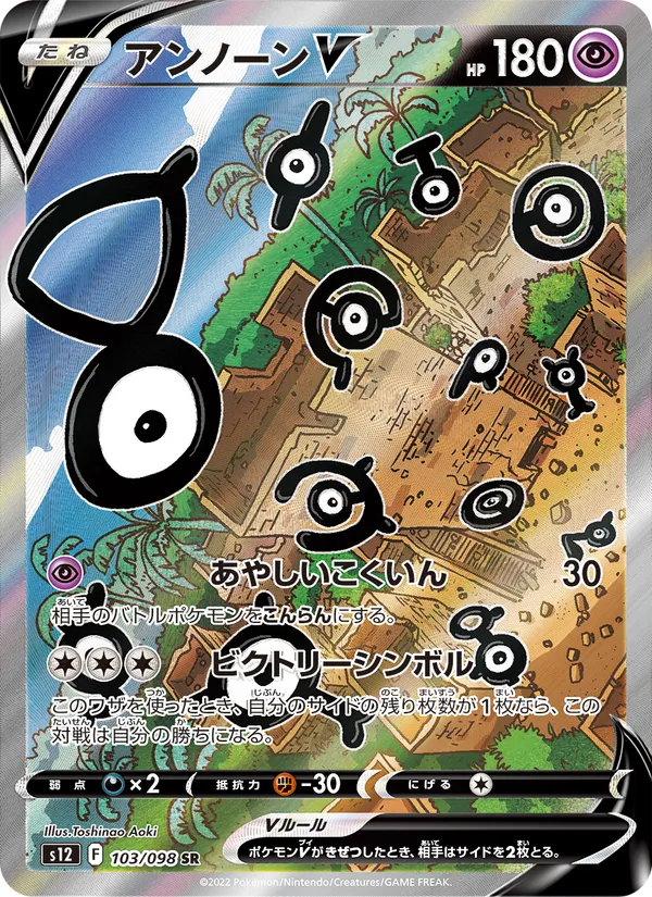 Unown V — S12: Paradigm Trigger #103/098