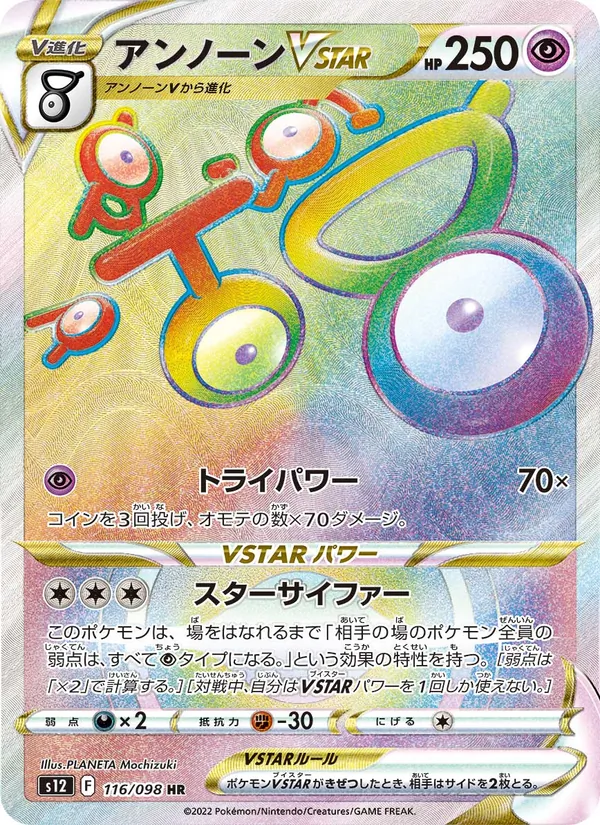 Unown VSTAR — S12: Paradigm Trigger #116/098