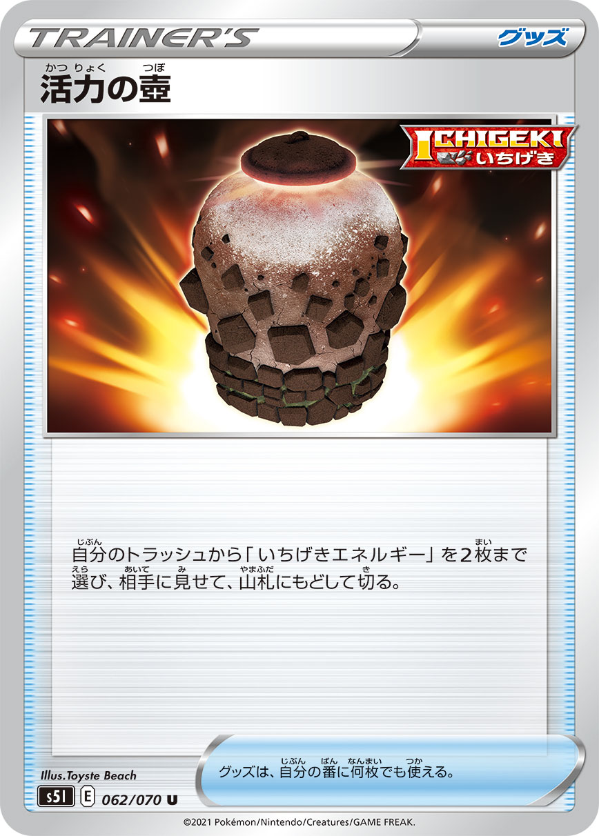 Urn of Vitality — S5I: Single Strike Master #062/070