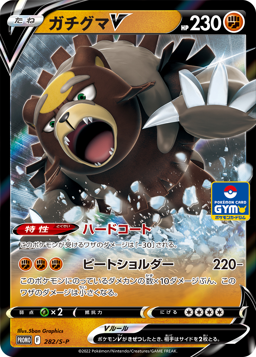 Ursaluna V — S-P: Sword & Shield Promos #282/S-P