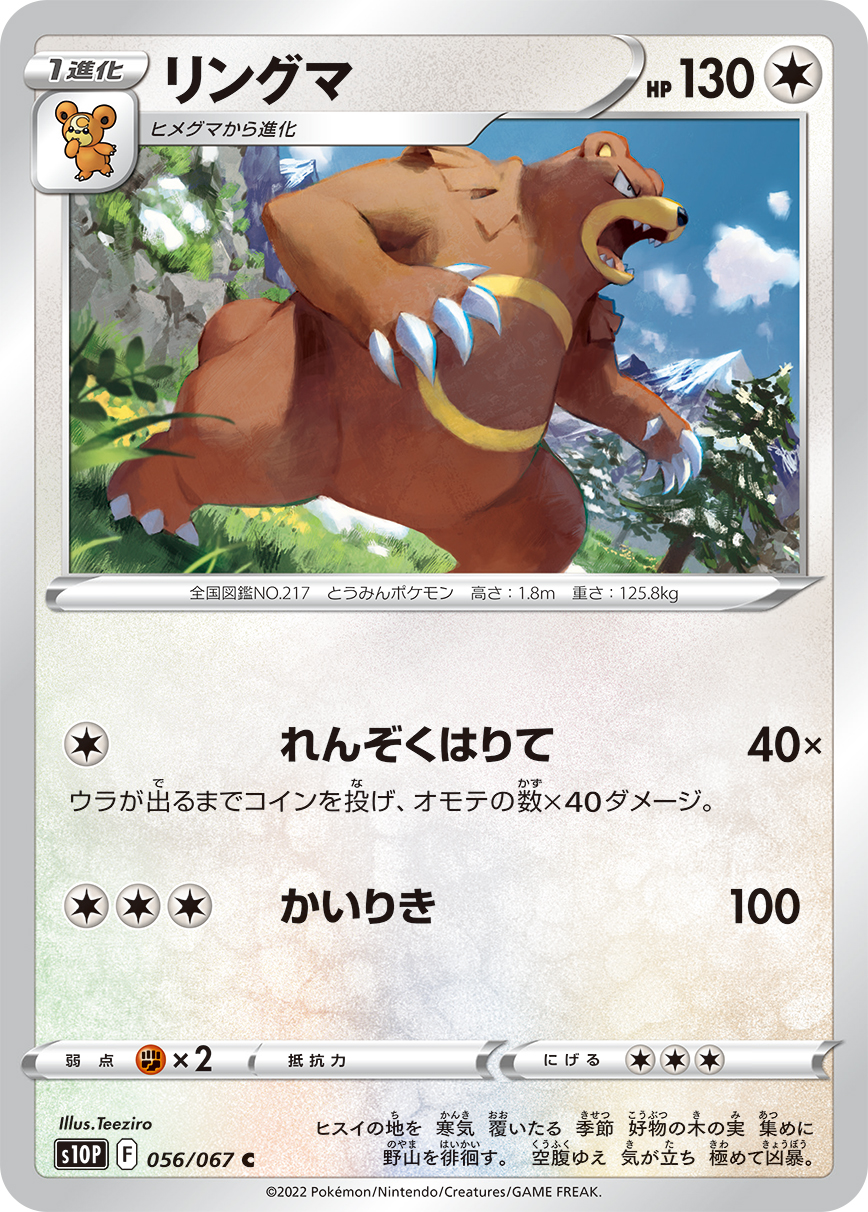 Ursaring — S10P: Space Juggler #056/067