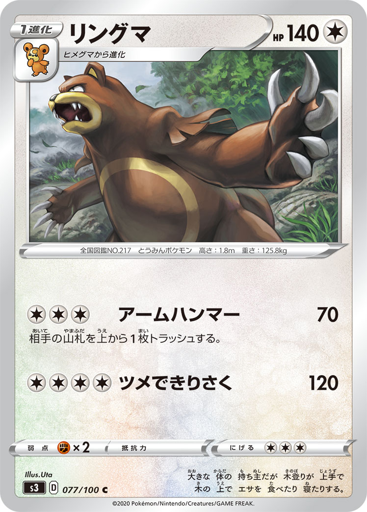 Ursaring — S3: Infinity Zone #077/100