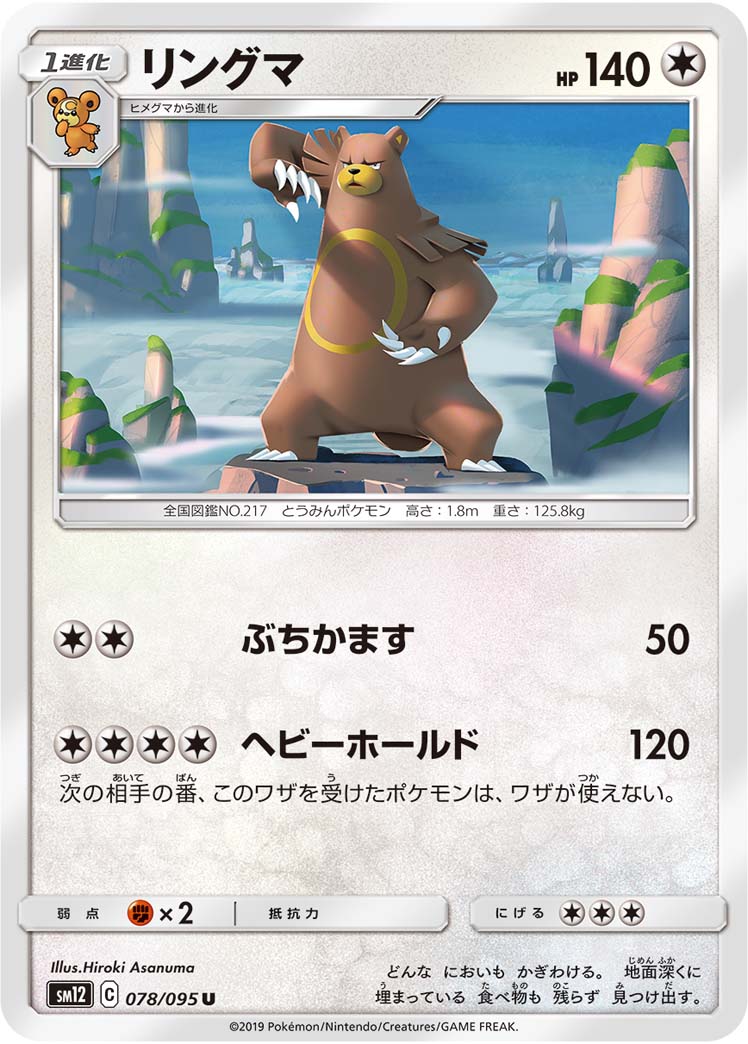 Ursaring — SM12: Alter Genesis #078/095