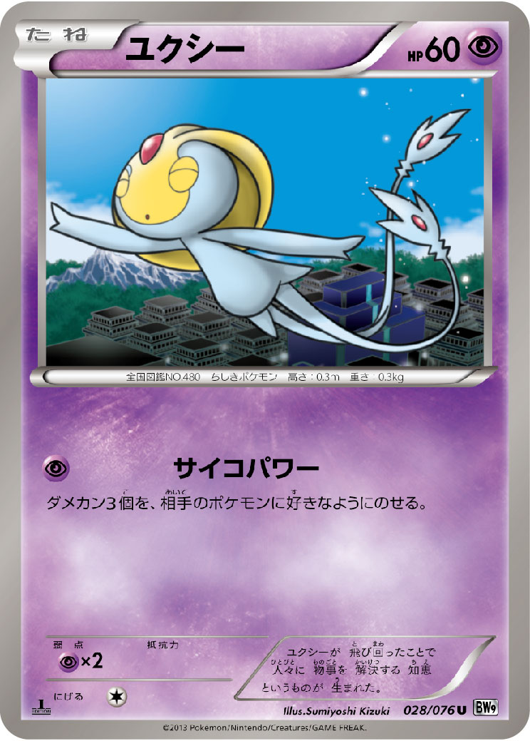 Uxie — BW9: Megalo Cannon #028/076