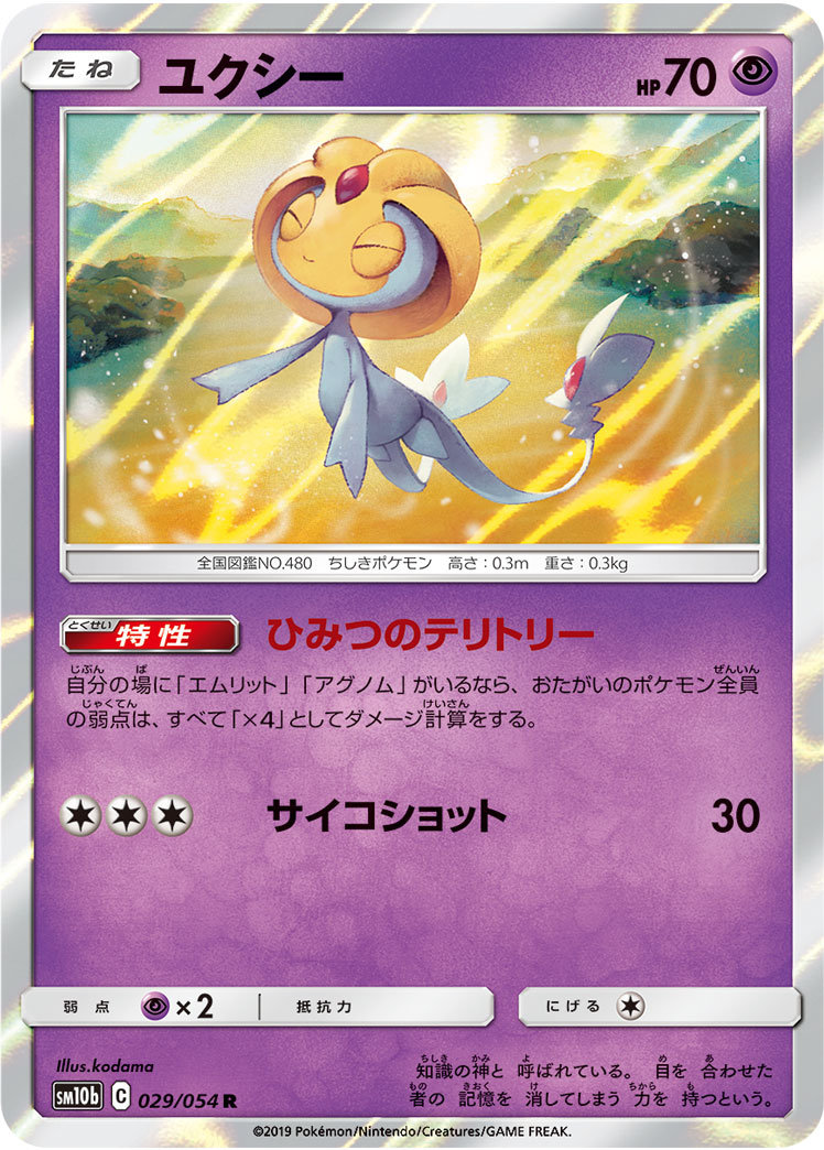 Uxie — SM10b: Sky Legend #029/054