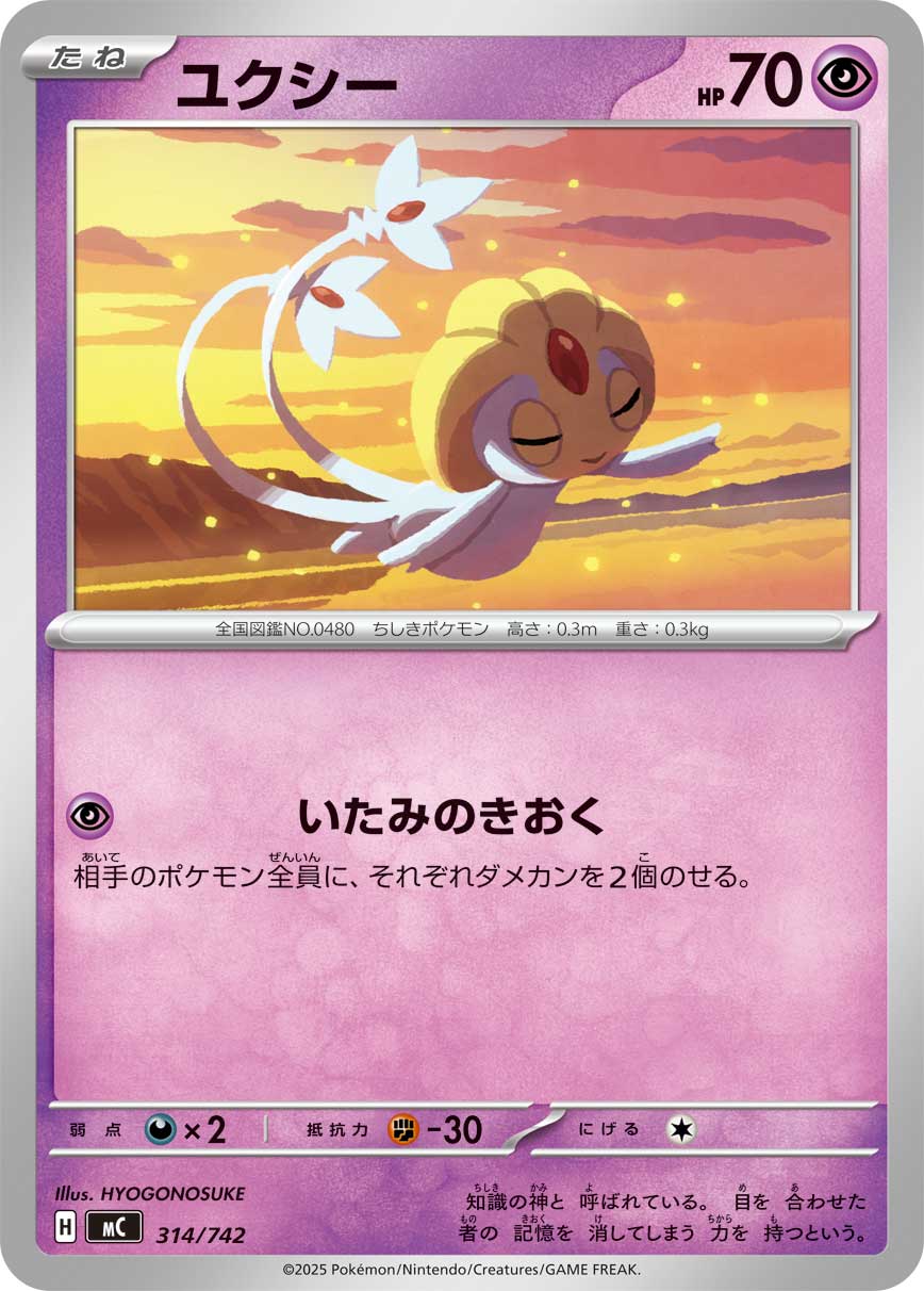 Uxie — Start Deck 100 Battle Collection #314/742