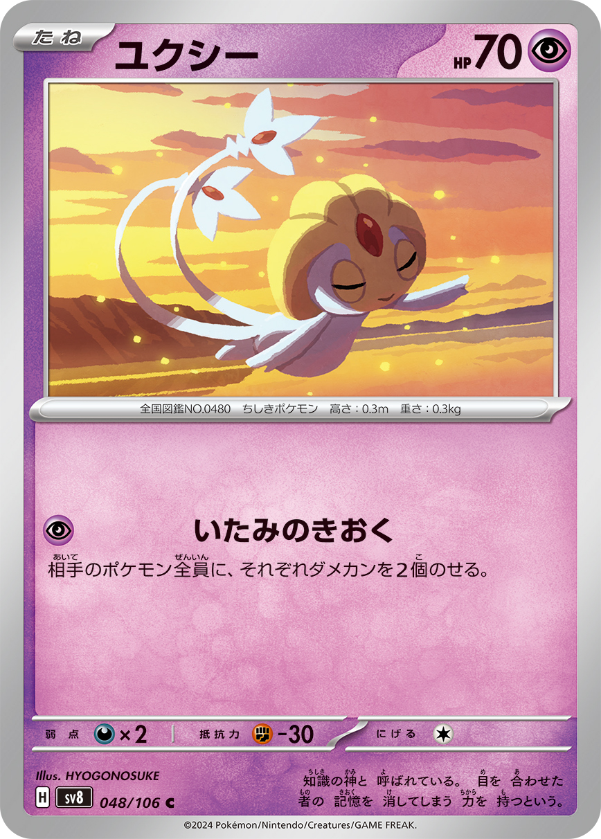 Uxie — SV8: Super Electric Breaker #048/106