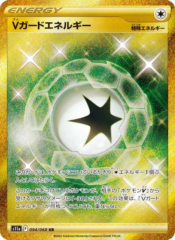 V Guard Energy — S11a: Incandescent Arcana #094/068