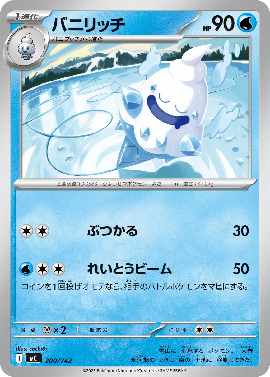 Vanillish — Start Deck 100 Battle Collection #200/742