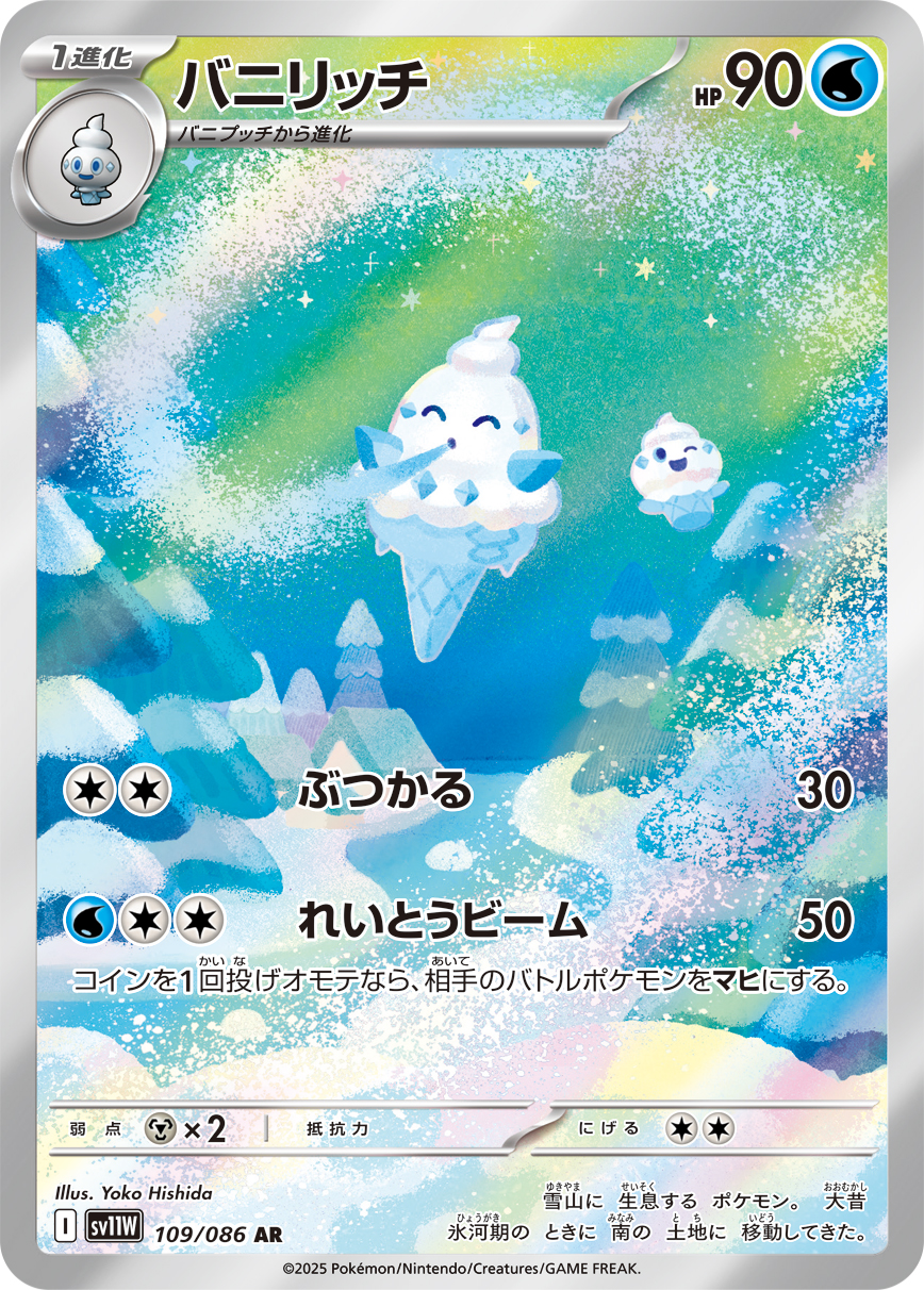 Vanillish — SV11W: White Flare #109/086