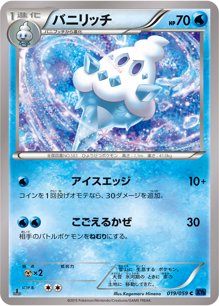 Vanillish — XY8-Bb: Blue Shock #019/059