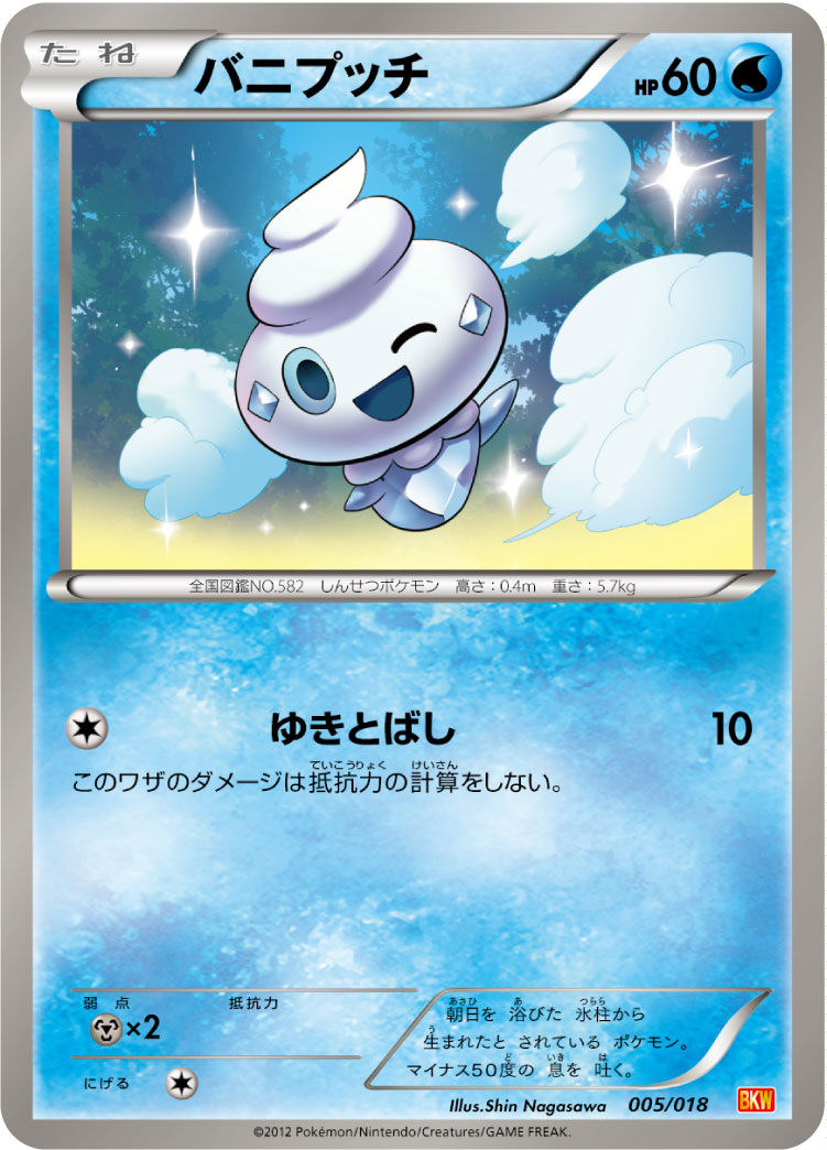 Vanillite — BKW: White Kyurem-EX Battle Strength Deck #005/018
