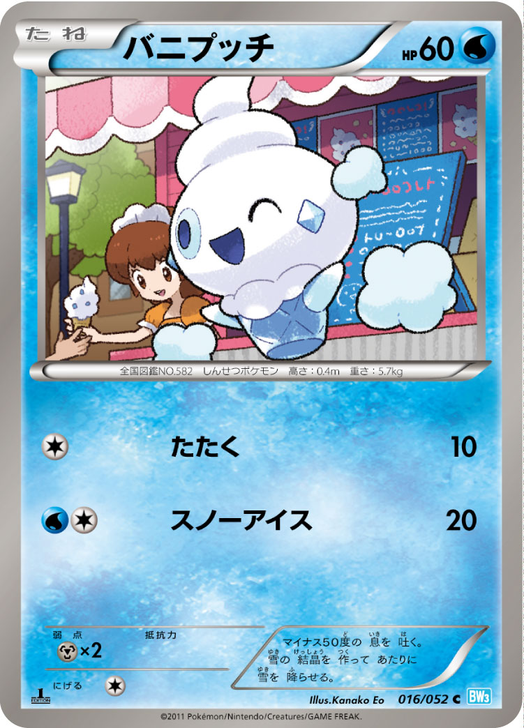 Vanillite — BW3: Hail Blizzard #016/052