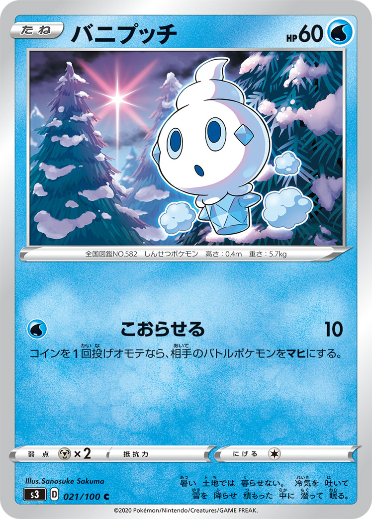 Vanillite — S3: Infinity Zone #021/100