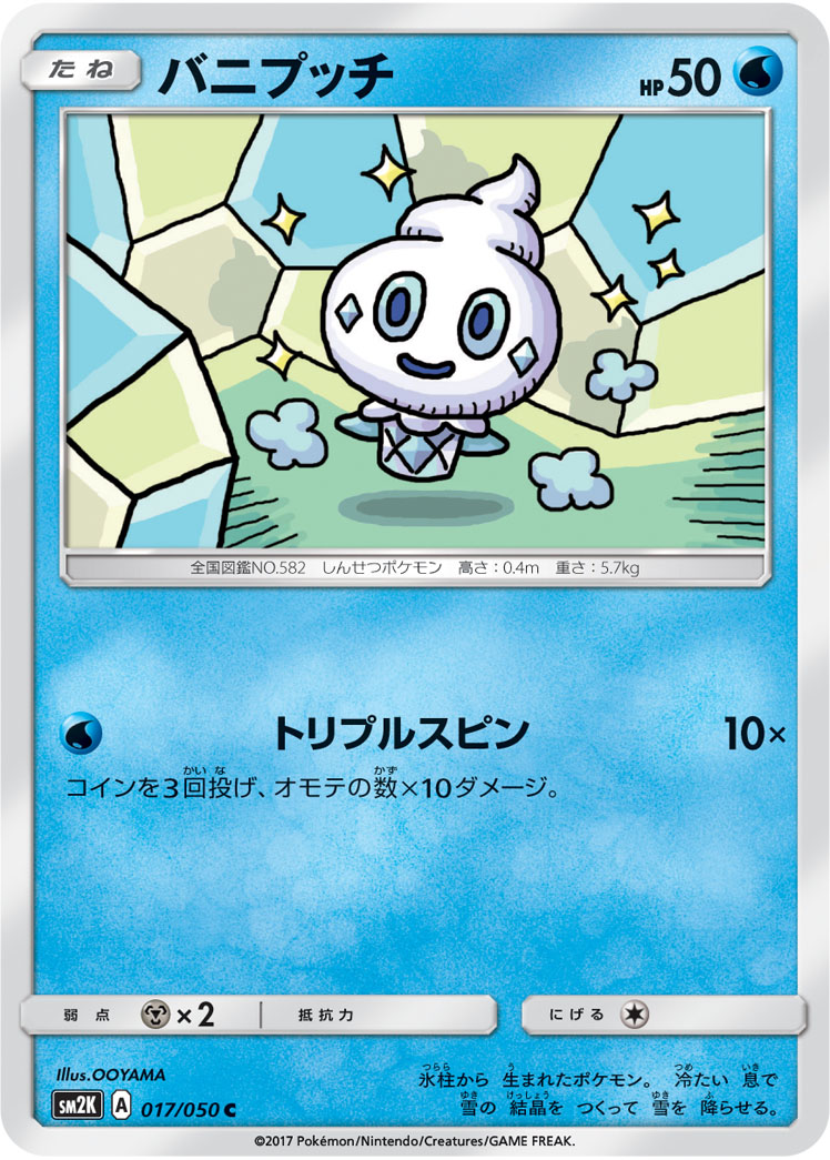Vanillite — SM2K: Islands Await You #017/050