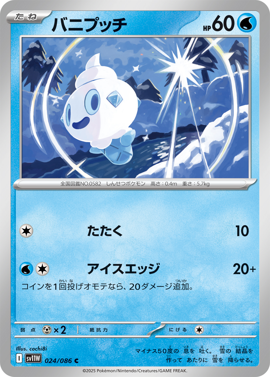 Vanillite — SV11W: White Flare #024/086