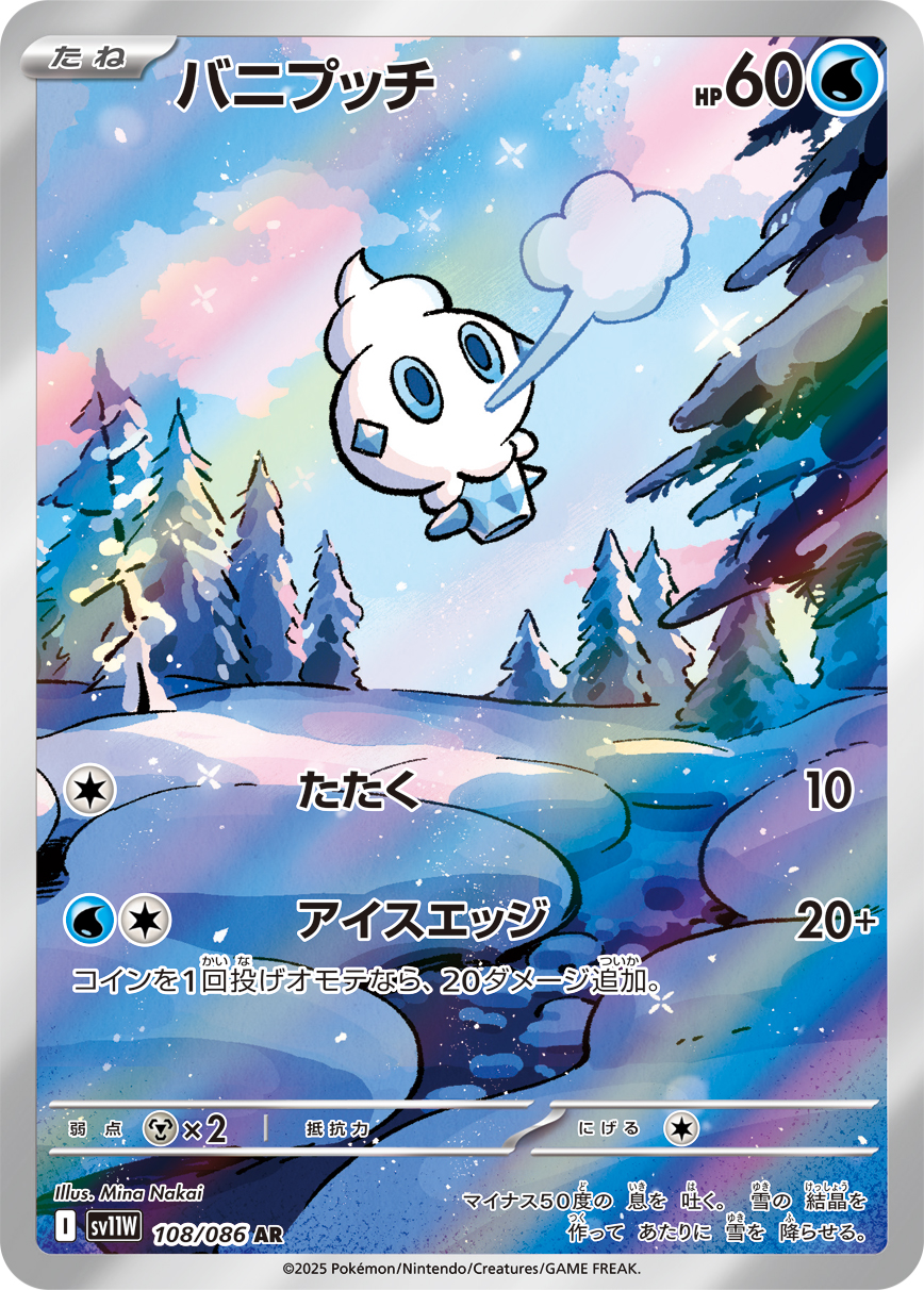 Vanillite — SV11W: White Flare #108/086