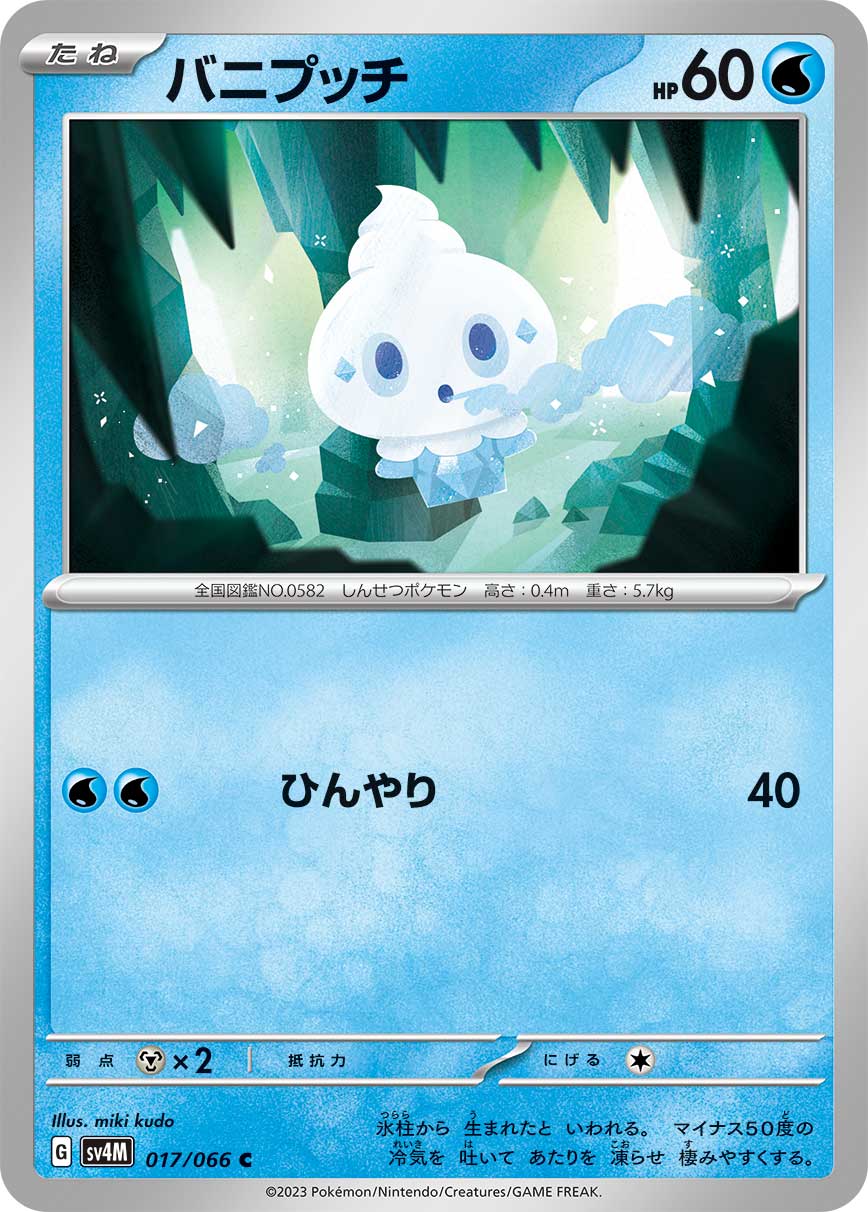 Vanillite — SV4M: Future Flash #017/066