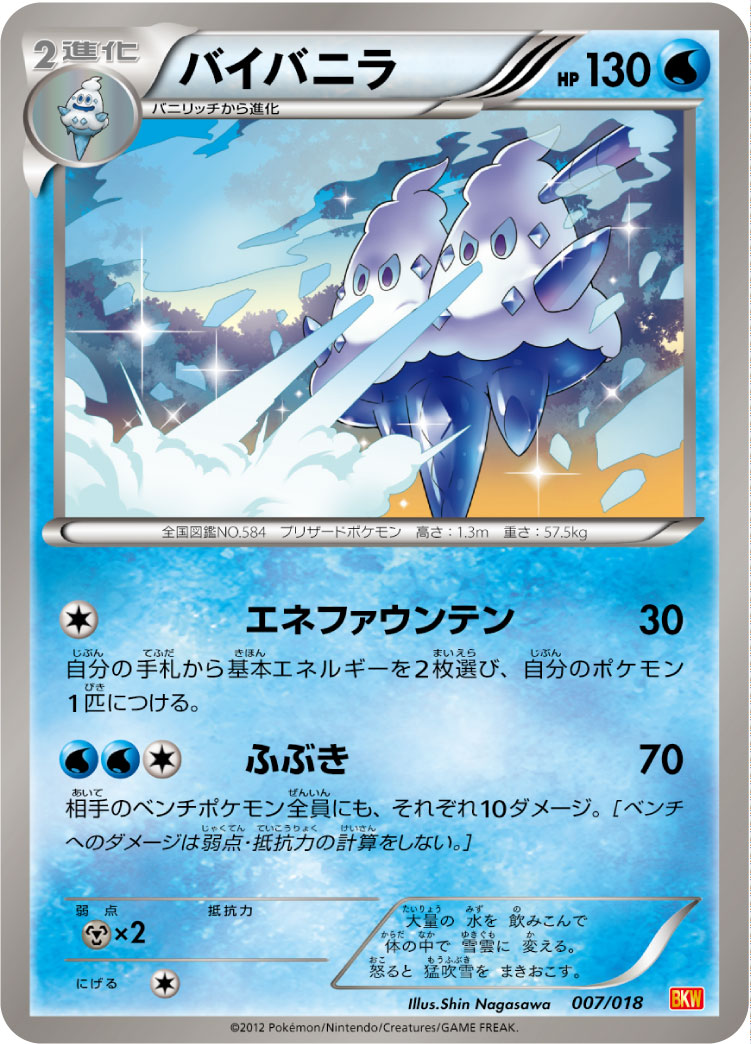 Vanilluxe — BKW: White Kyurem-EX Battle Strength Deck #007/018
