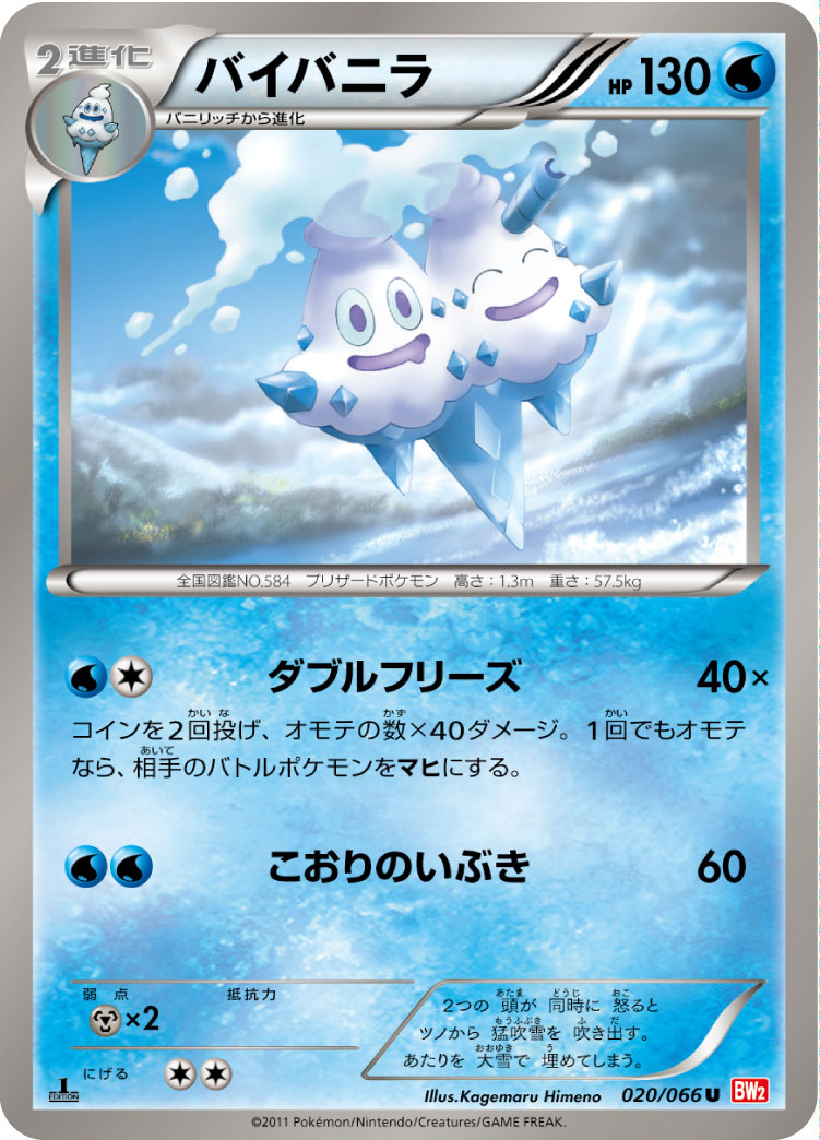 Vanilluxe — BW2: Red Collection #020/066