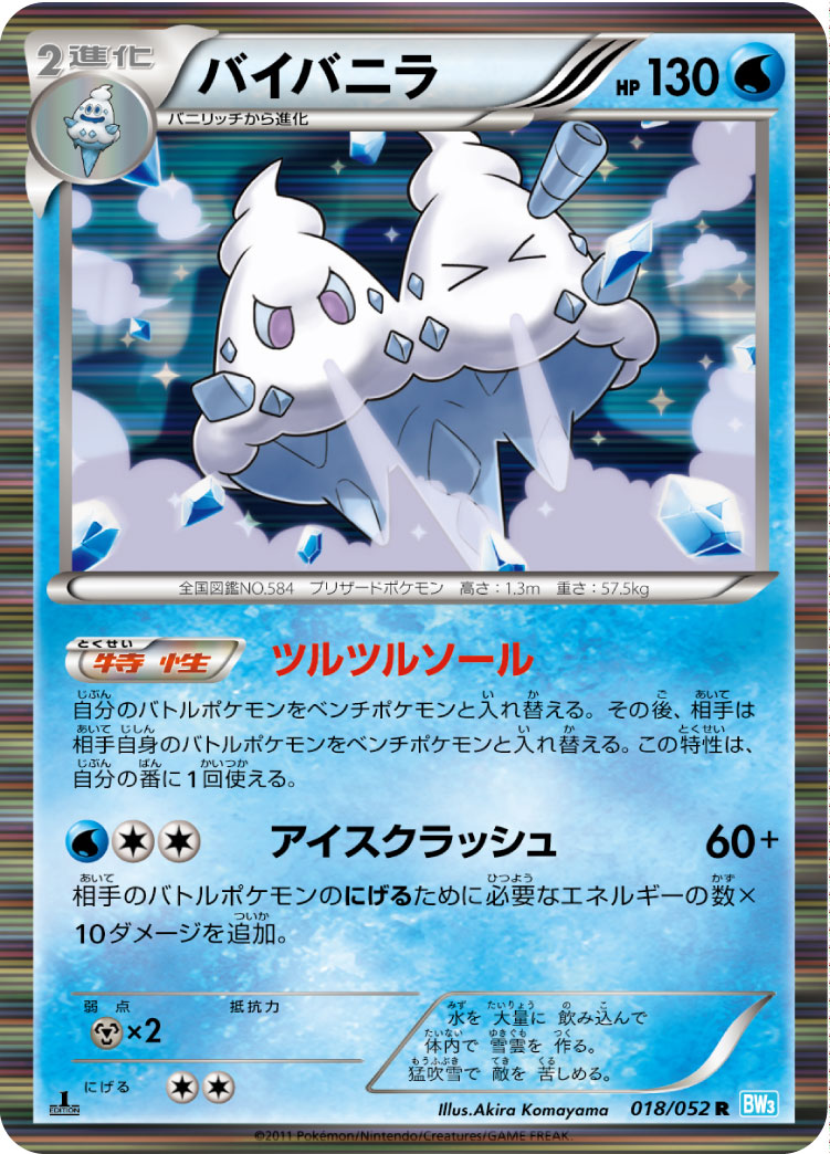 Vanilluxe — BW3: Hail Blizzard #018/052
