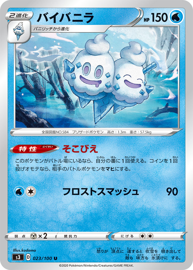 Vanilluxe — S3: Infinity Zone #023/100