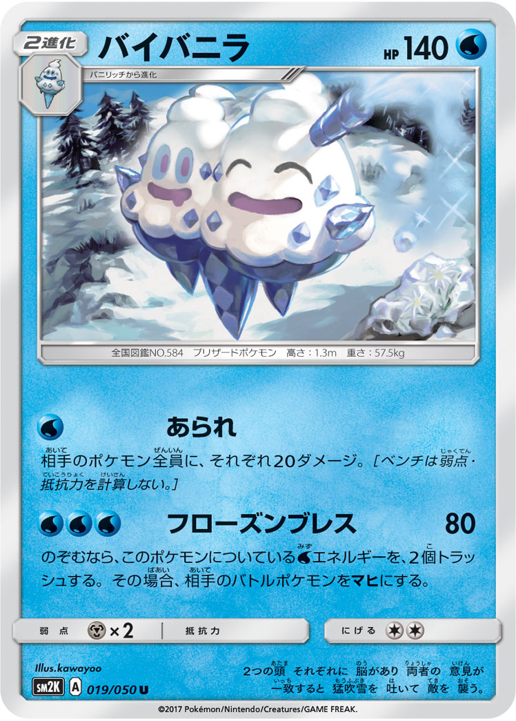 Vanilluxe — SM2K: Islands Await You #019/050