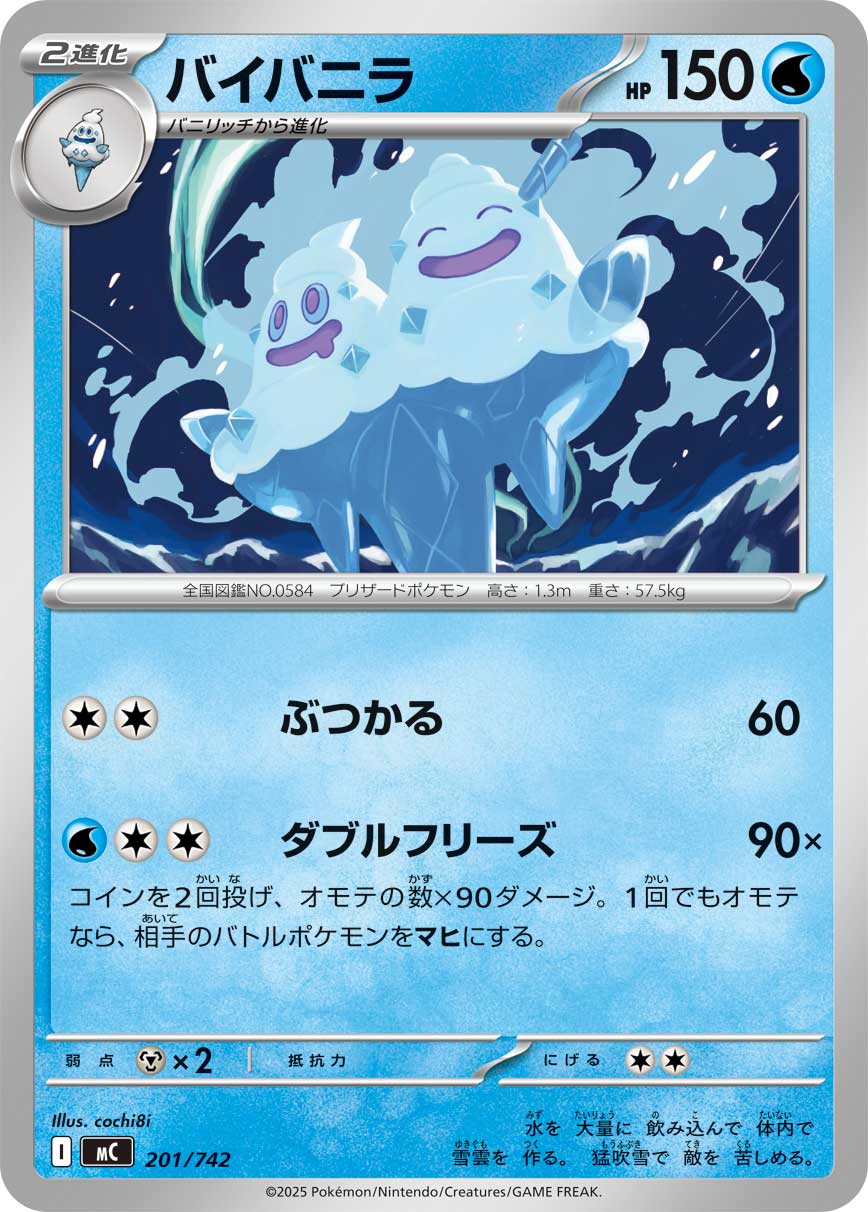 Vanilluxe — Start Deck 100 Battle Collection #201/742