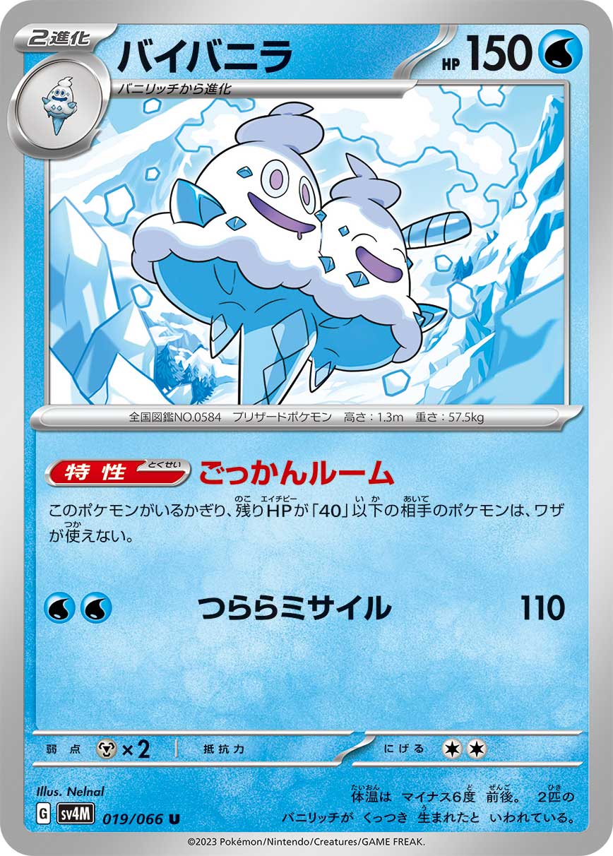 Vanilluxe — SV4M: Future Flash #019/066