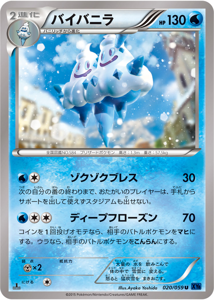 Vanilluxe — XY8-Bb: Blue Shock #020/059