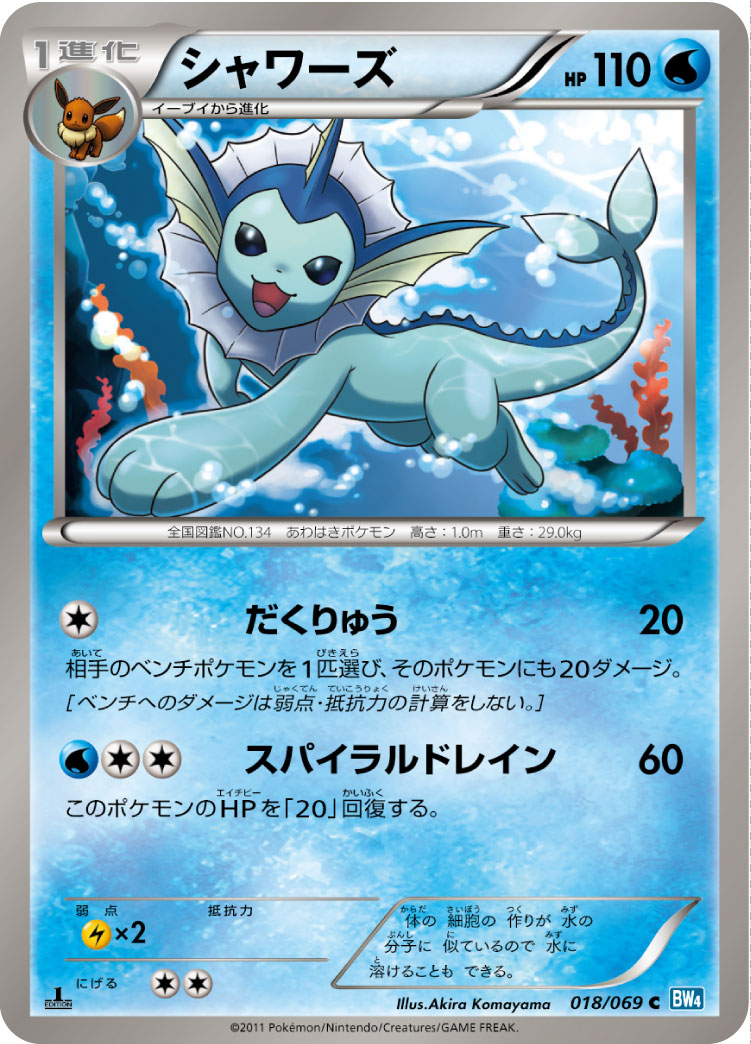 Vaporeon — BW4: Dark Rush #018/069