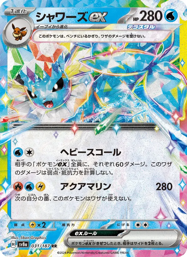 Vaporeon ex — SV8a: Terastal Fest ex #031/187