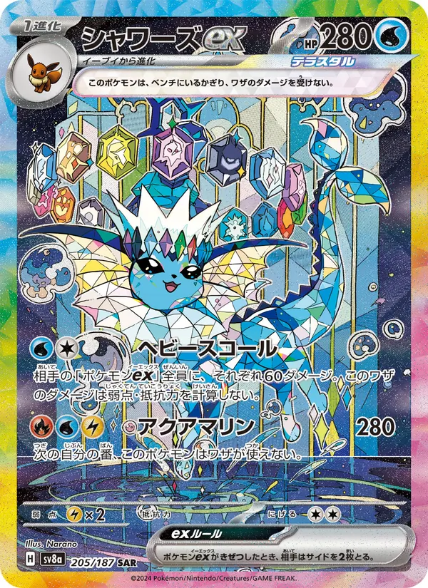 Vaporeon ex — SV8a: Terastal Fest ex #205/187