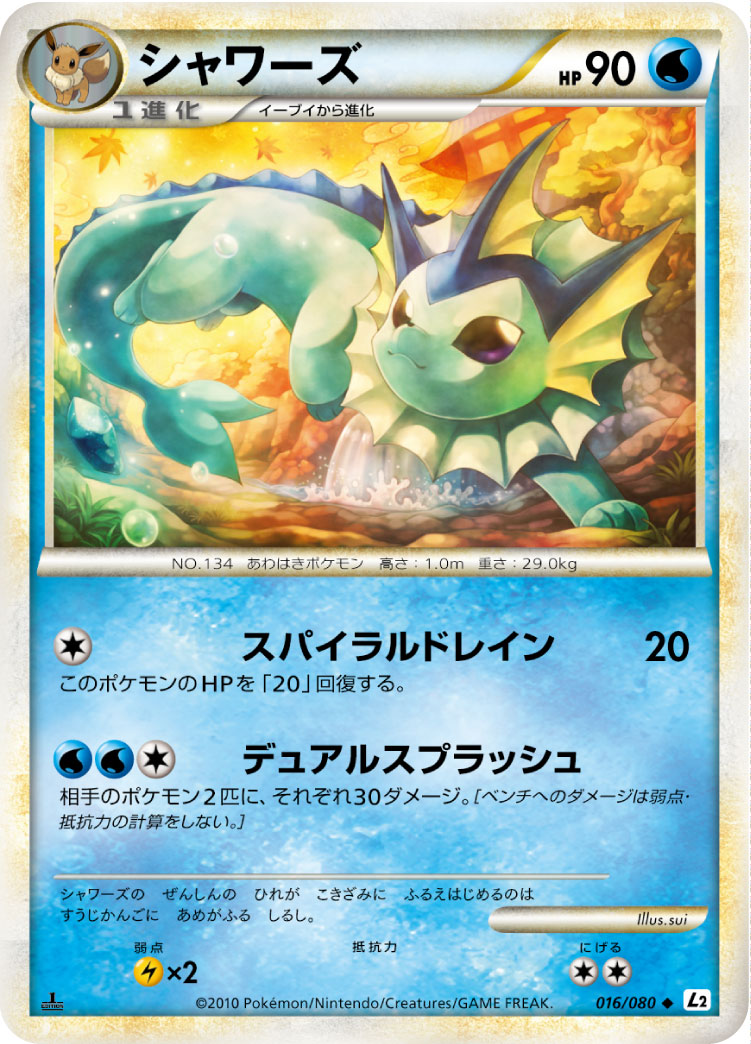 Vaporeon — L2: Revival Legends #016/080