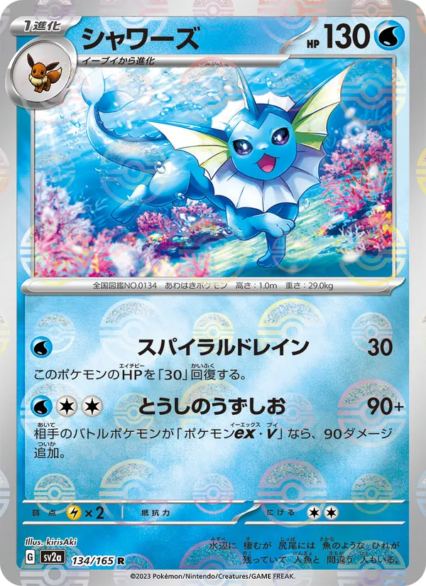 Vaporeon (Master Ball Pattern) — SV2a: Pokemon Card 151 #134/165