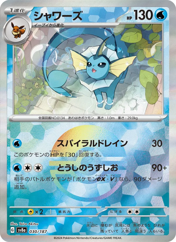 Vaporeon (Mirror Foil) — SV8a: Terastal Fest ex #030/187