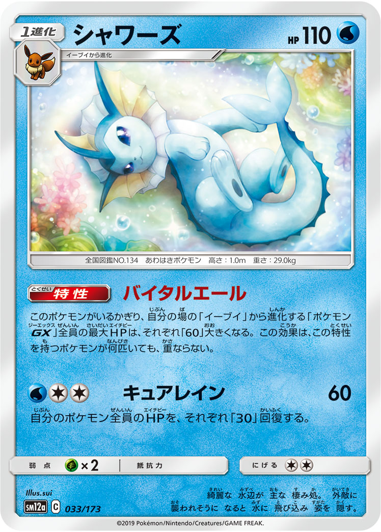 Vaporeon (Mirror Holofoil)