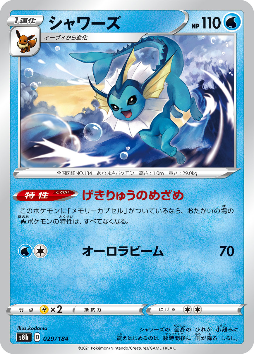 Vaporeon — S8b: VMAX Climax #029/184
